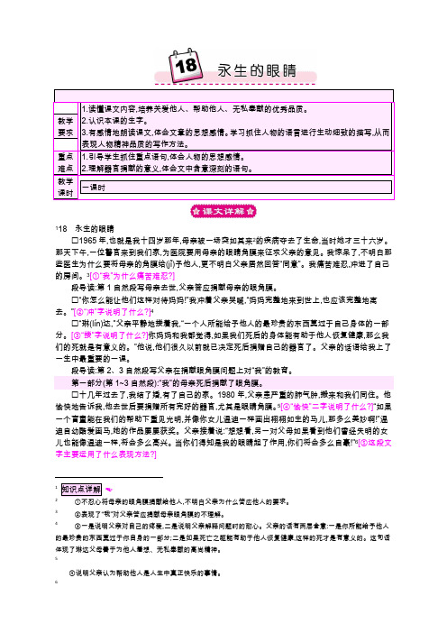 语s六下教案18永生的眼睛