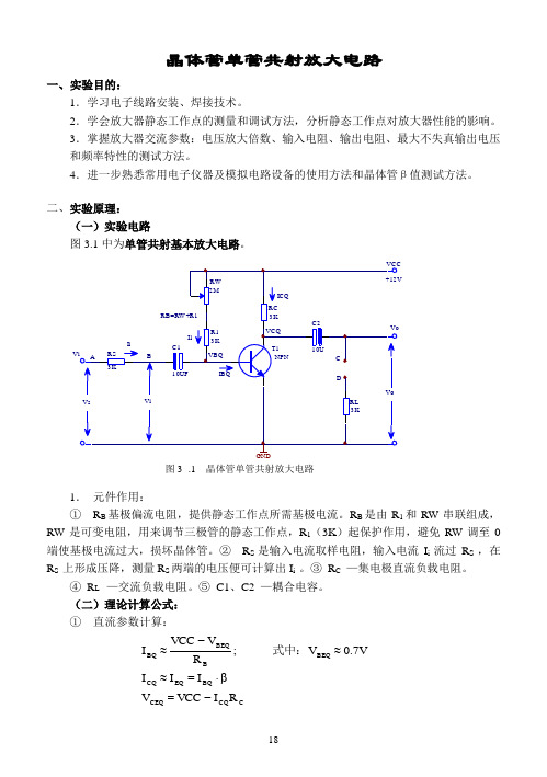 参考资料_单管放大电路