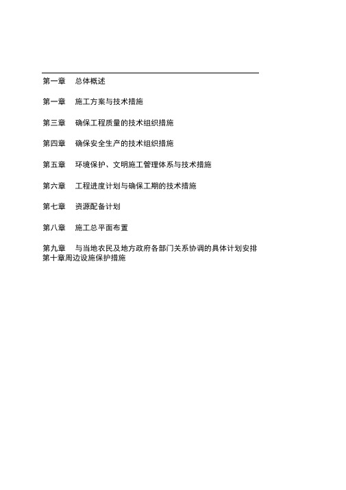 天然气管道安装施工组织设计