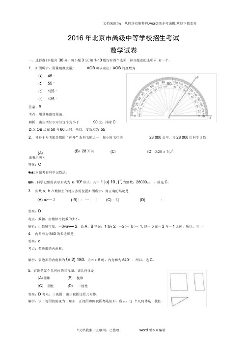 北京市2020年中考数学试题及答案