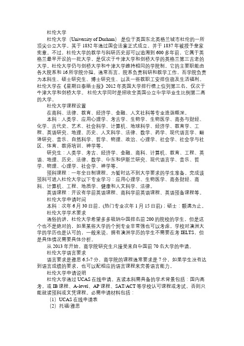 英国留学 杜伦大学申请指南及费用介绍