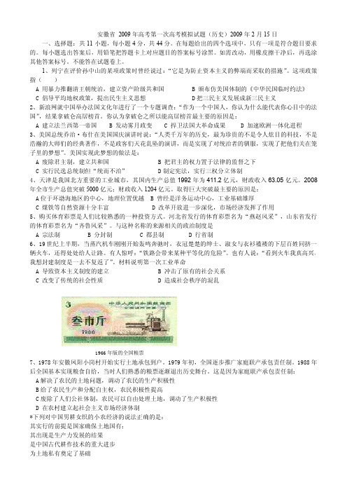 2009年高考第一次高考模拟试题(历史)2009年2月15日