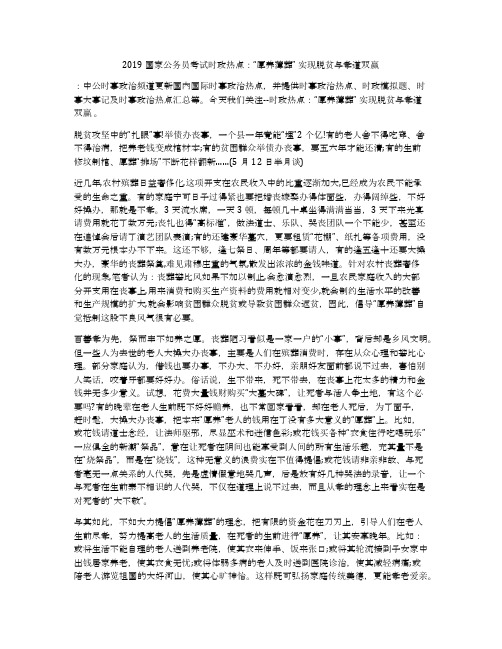 2019国家公务员考试时政热点：“厚养薄葬” 实现脱贫与孝道双赢