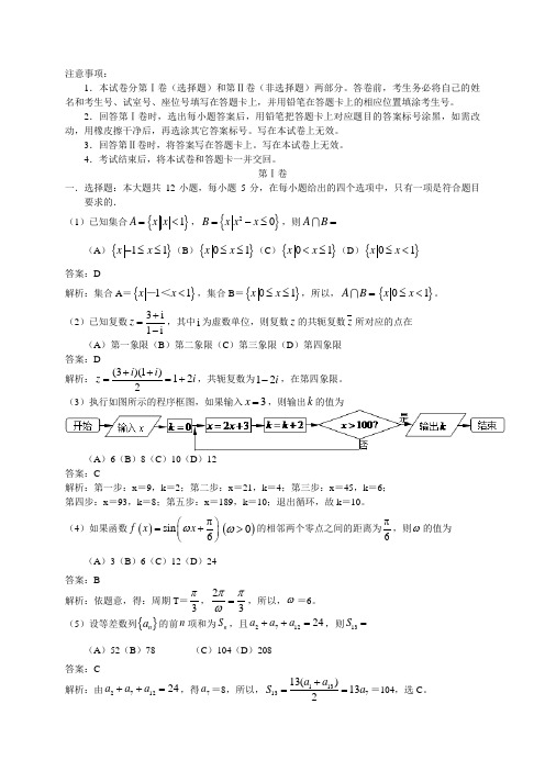 高三数学寒假作业冲刺培训班之历年真题汇编复习实战7019