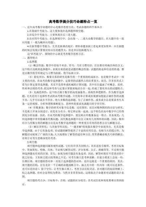 近几年数学高考命题特点