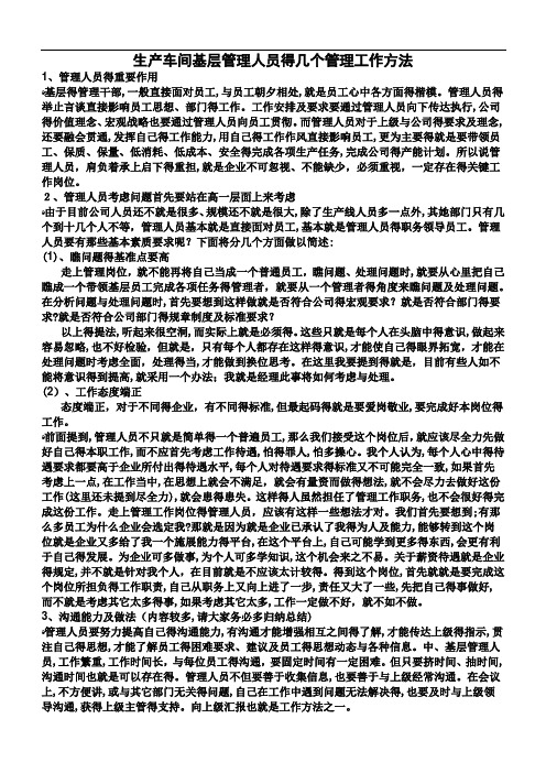 生产车间基层管理人员的几个管理工作方法