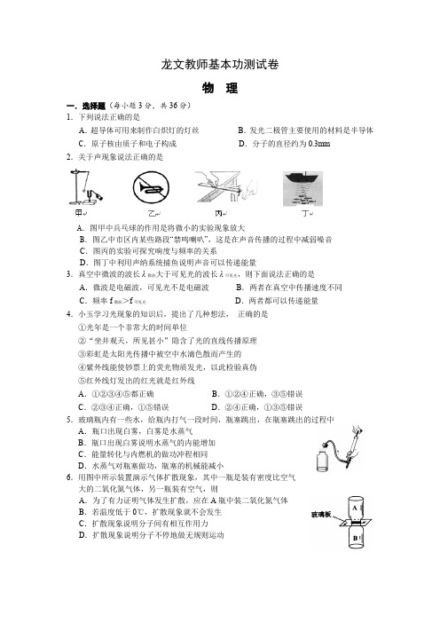 广州市天河区中考一模物理试题及答案