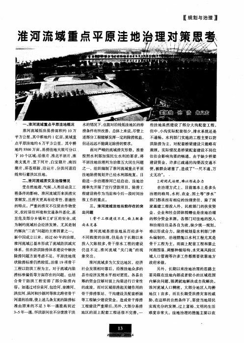 淮河流域重点平原洼地治理对策思考