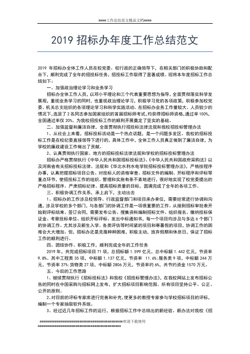 2019年最新担保公司年度工作小结工作总结文档【五篇】