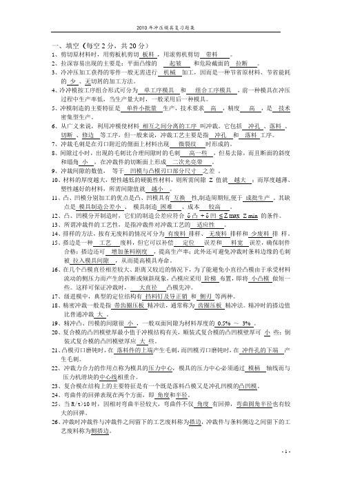 历年模具冲压考题汇总