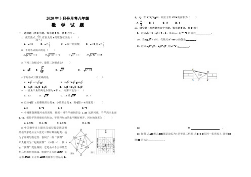 人教版2019-2020学年八年级数学3月月考试卷 及答案