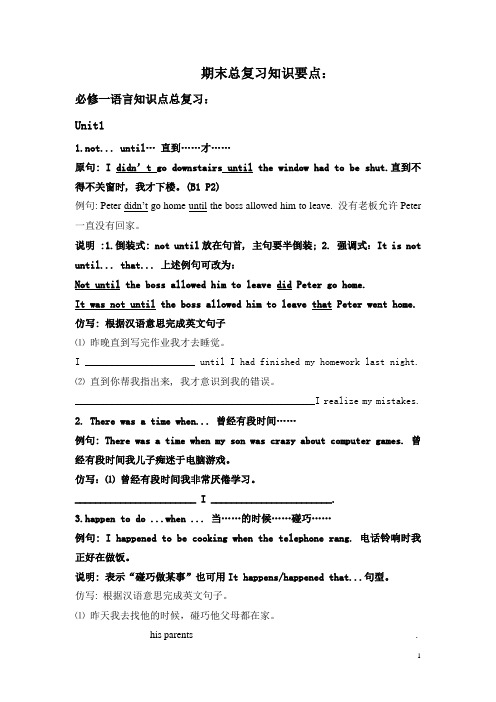 高一英语上学期期末总复习人教版必修一知识要点