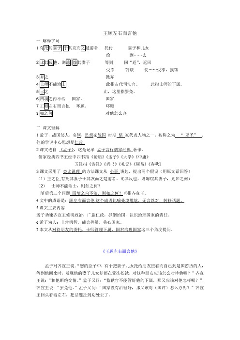 王顾左右而言他整理