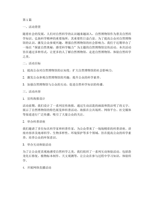 自然博物馆宣传活动总结(3篇)