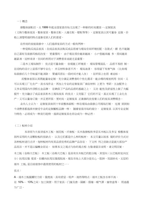 家具定制材料基本知识介绍