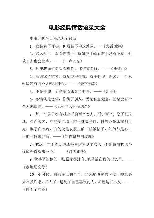 电影经典情话语录大全