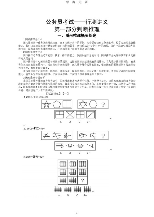 公务员考试行测讲义(完整)(2020年8月整理).pdf