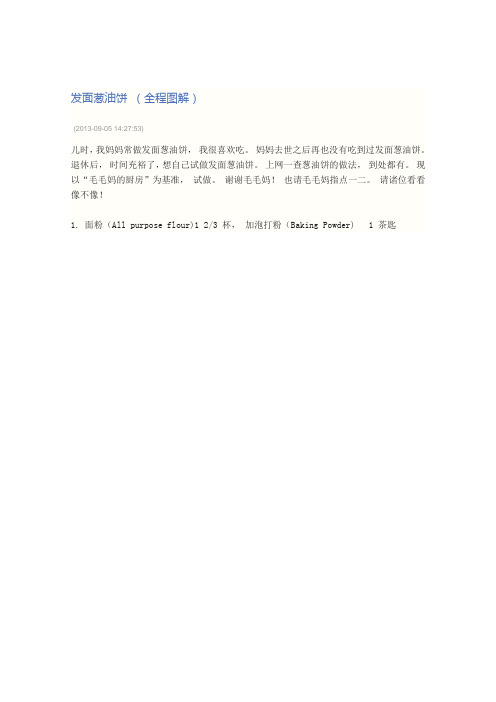 发面葱油饼