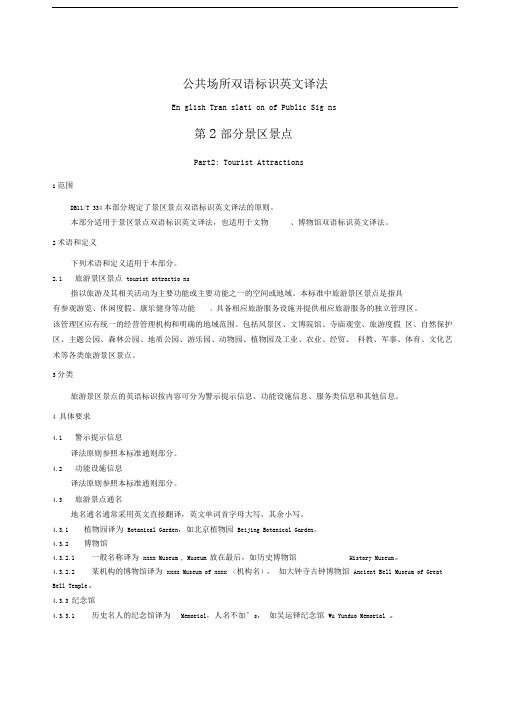 常用旅游翻译标准