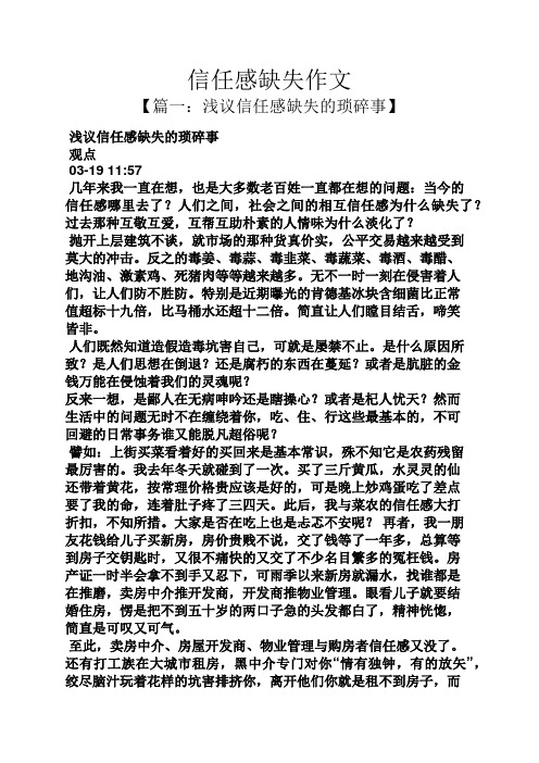 信任作文之信任感缺失作文