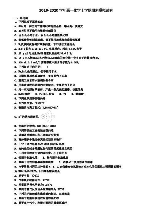 〖精选4套试卷〗黑龙江省佳木斯市2020年高一(上)化学期末考试模拟试题
