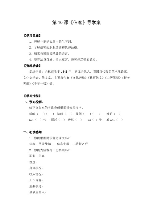 第10课信客导学案