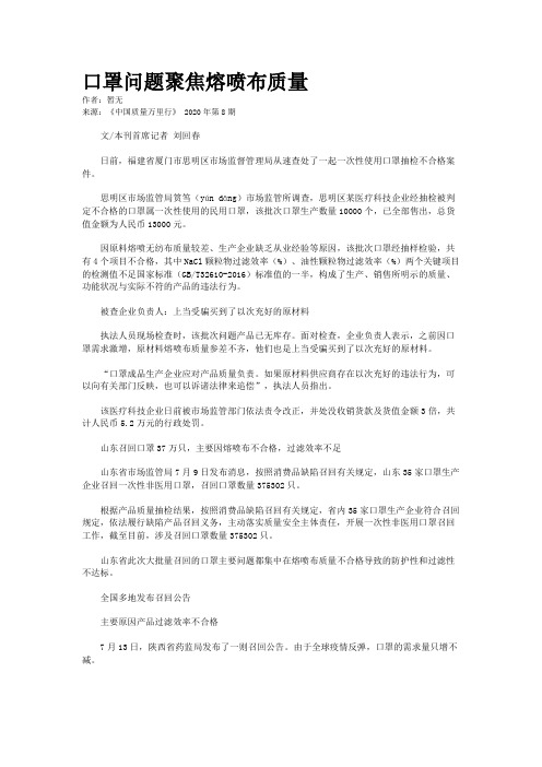 口罩问题聚焦熔喷布质量