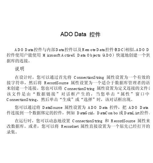 ADO Data控件说明