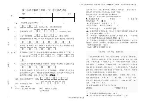 第二次教育科研八年级(下)语文验收试卷