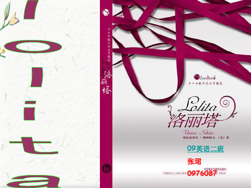 洛丽塔介绍ppt下载