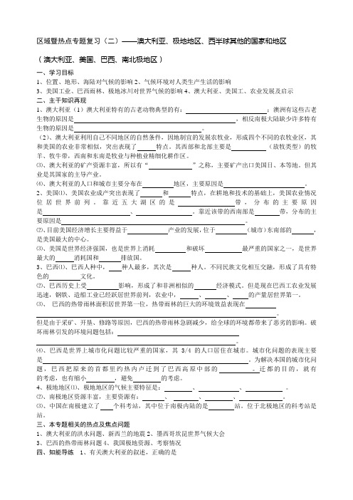 区域暨热点专题复习(澳大利亚、美国、巴西、南北极地区)