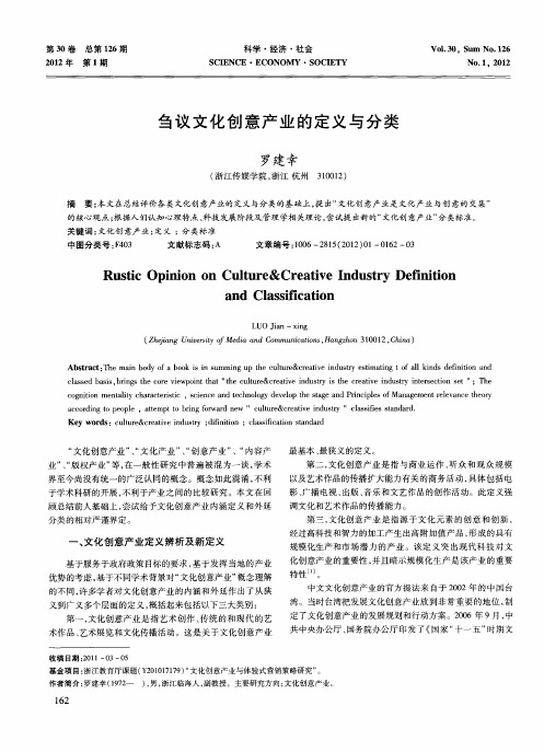 刍议文化创意产业的定义与分类