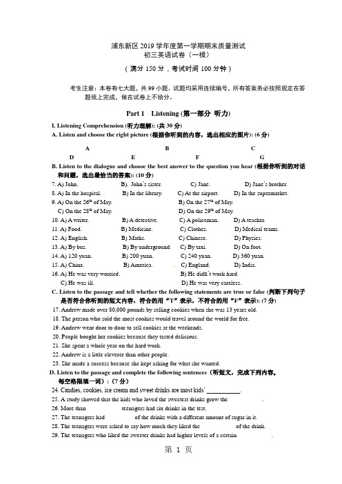 2019-2019学年上海市浦东区2019年中考一模(即九年级上学期期末)英语试题(含答案)9页word