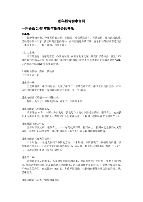 串台词 Microsoft Word 文档