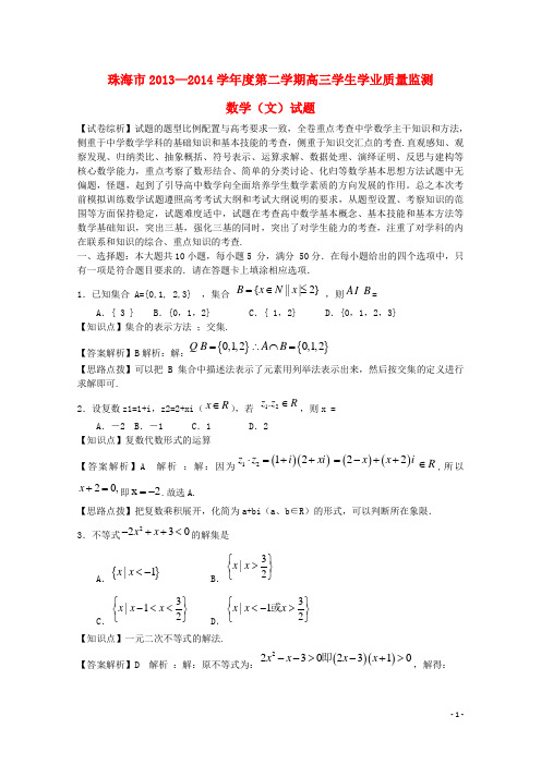 广东省珠海市高三数学下学期学生学业质量检测试题 文(