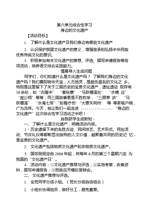 部编人教版语文八年级上册第6单元综合性学习教案含教学反思教学设计说课稿.doc