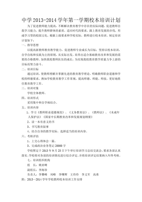 中学2013校本培训计划