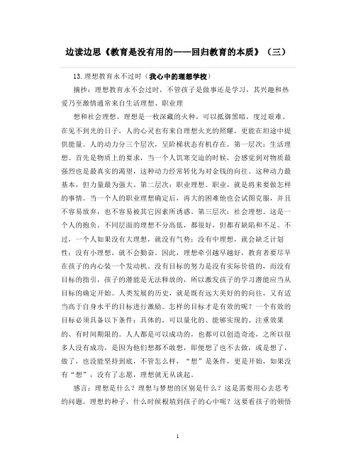 读书笔记心得：边读边思《教育是没有用的——回归教育的本质》(三)