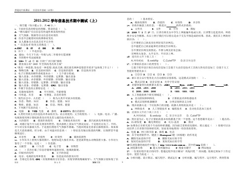 2011-2012信息技术基础期中测试