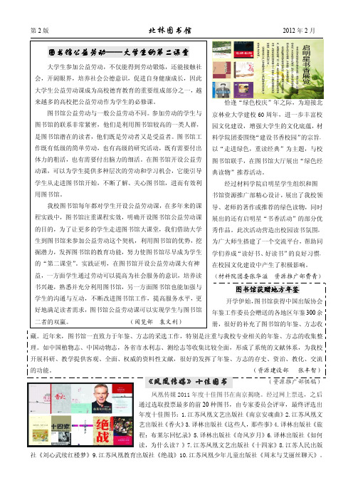 图书馆公益劳动 —— 大学生的第二课堂