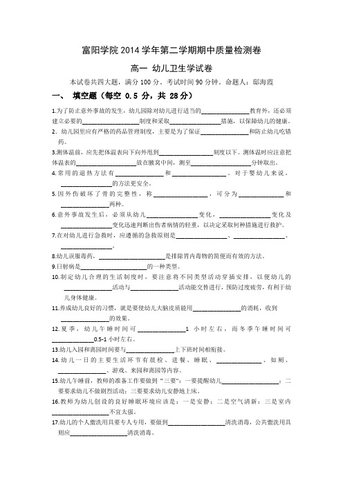 第二学期期中幼儿卫生学试卷