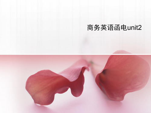 商务英语函电unit2