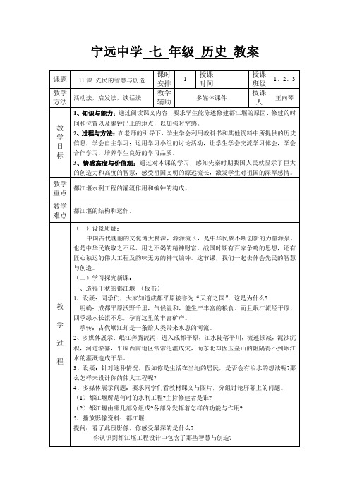 先民的智慧 教案