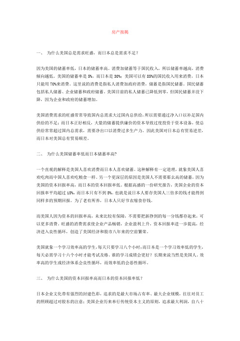 房产按揭