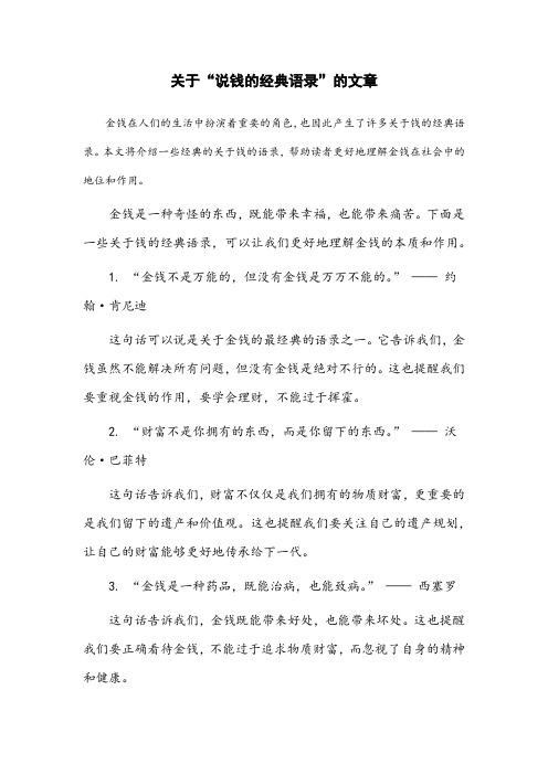 说钱的经典语录