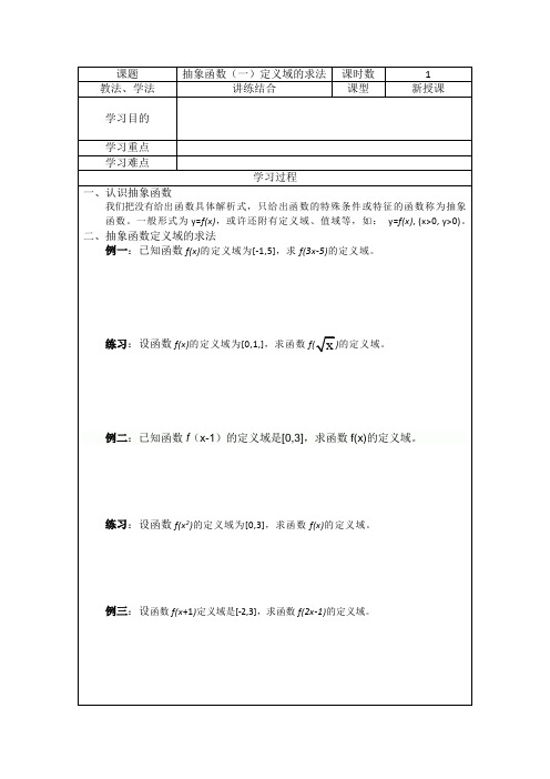 抽象函数定义域的求法