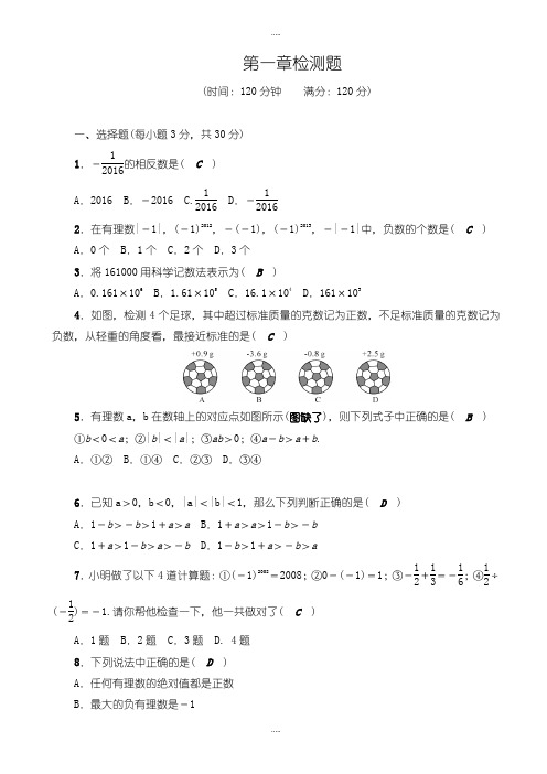 精编2019-2020学年人教版七年级数学上《第1章有理数》单元检测题有答案