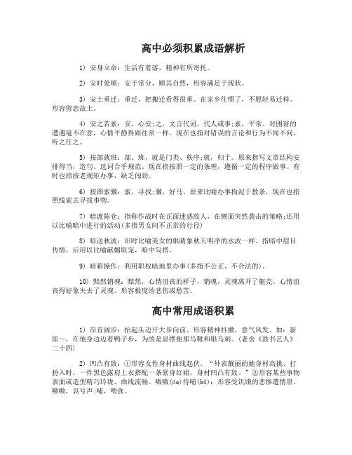 高中必须积累成语_高中必备成语及解释