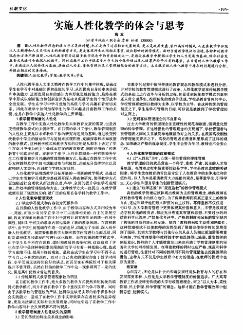 实施人性化教学的体会与思考