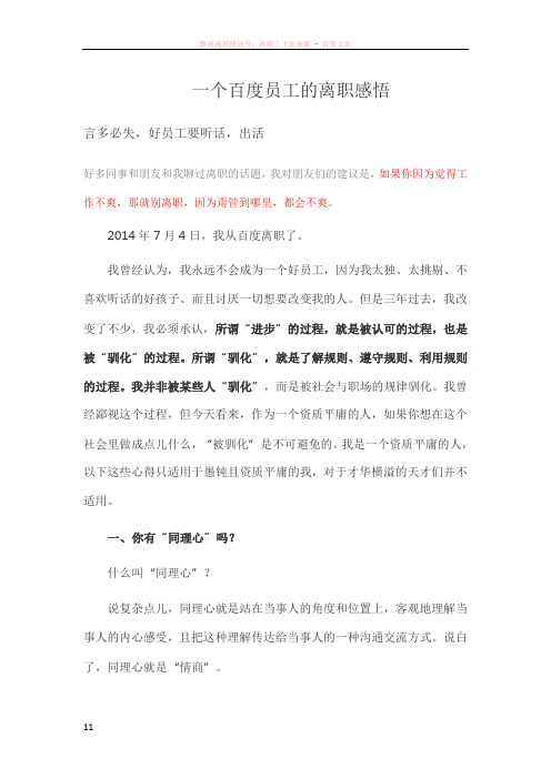一个百度员工的离职感悟